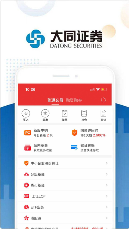 大同证券大众版iOS版