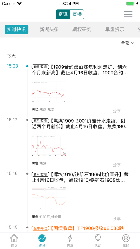湖宝iOS版