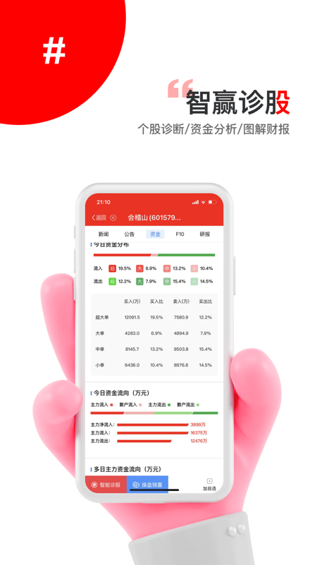 智赢诊股iOS版