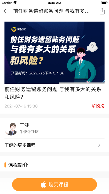 牛快计iOS版