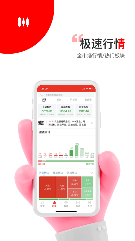 智赢诊股iOS版