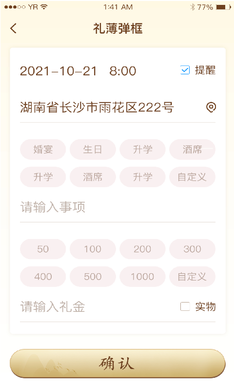 情义礼簿安卓版