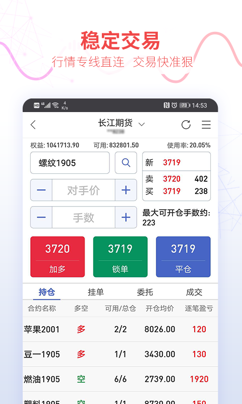 同花顺期货通安卓版