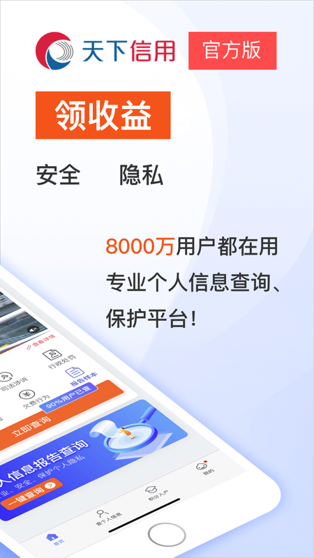 天下信用iOS版