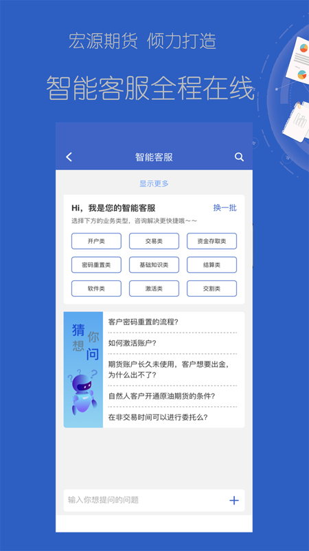 掌上宏源iOS版