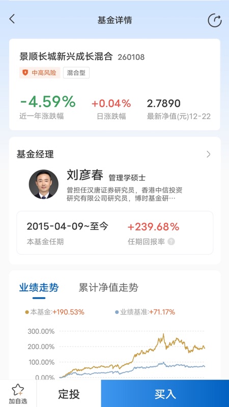 景顺长城基金iOS版