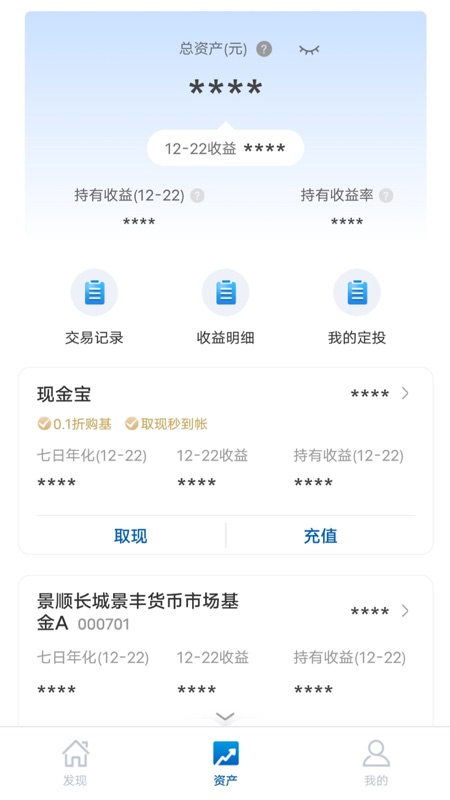 景顺长城基金iOS版
