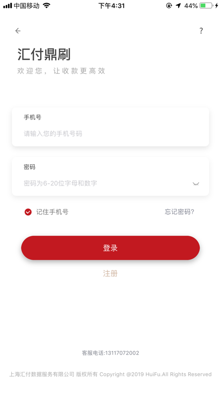 汇付鼎刷iOS版