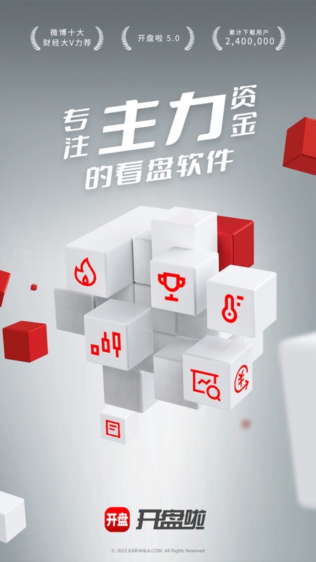 开盘啦iOS版