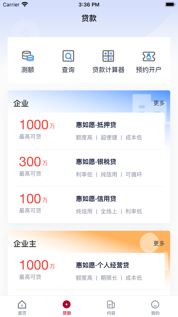惠如愿iOS版