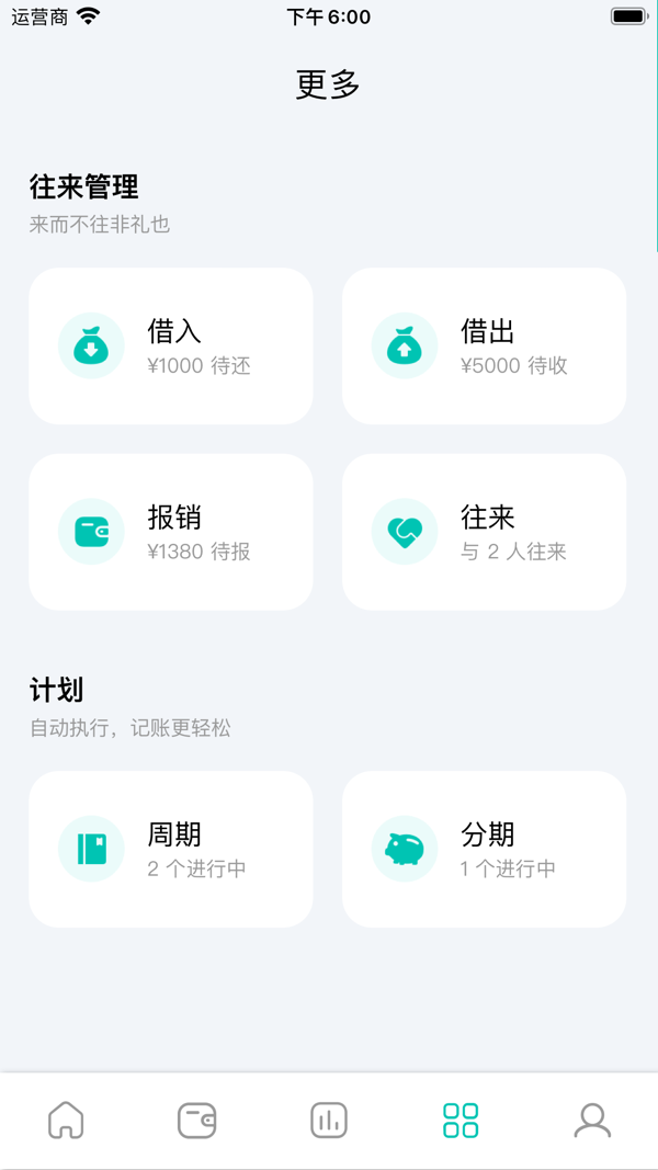 薄荷记账iOS版