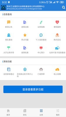 园区社保中心安卓版