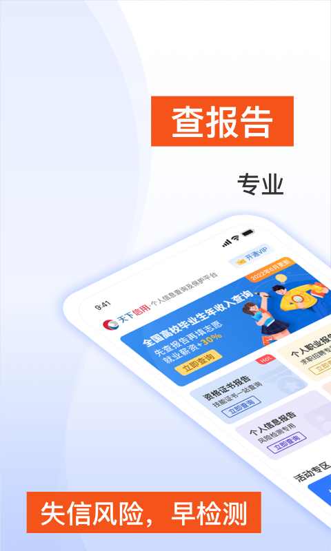 天下信用安卓版