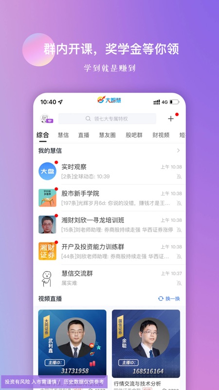 慧信iOS版