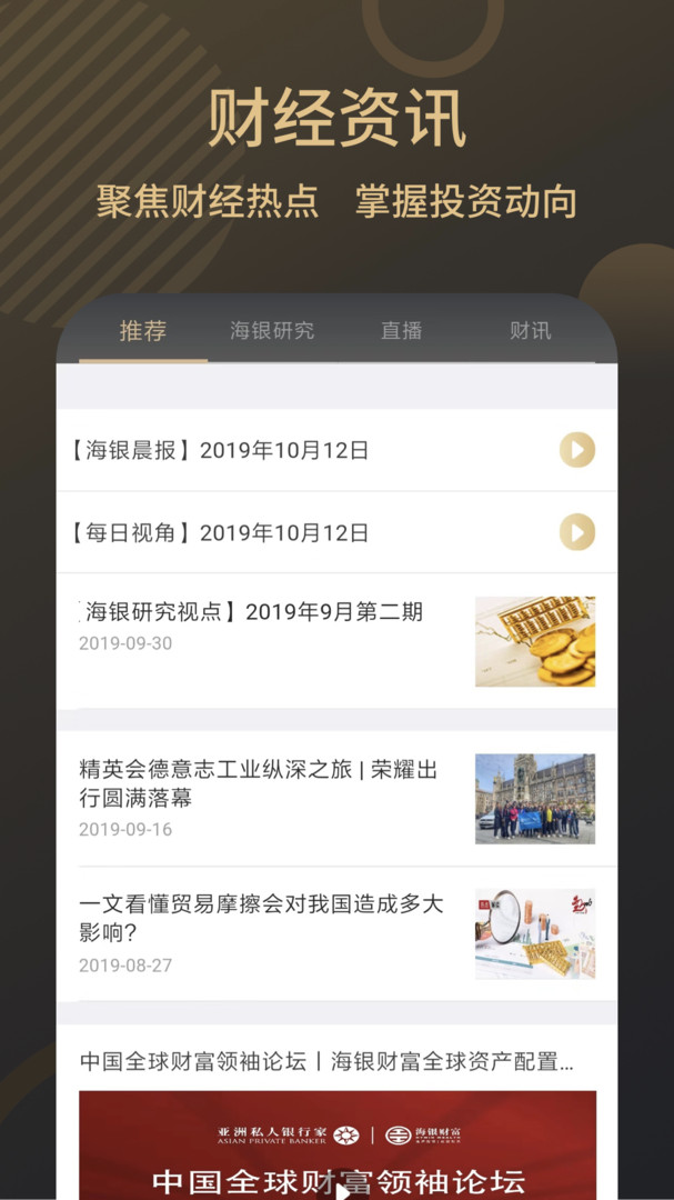 掌上海银安卓版