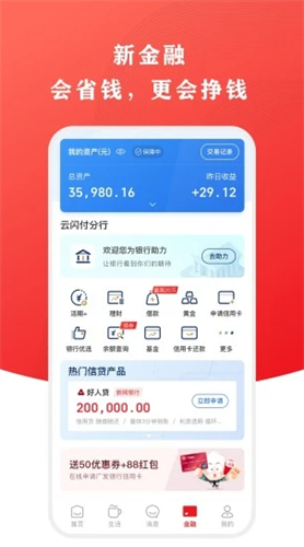 云闪付app2022