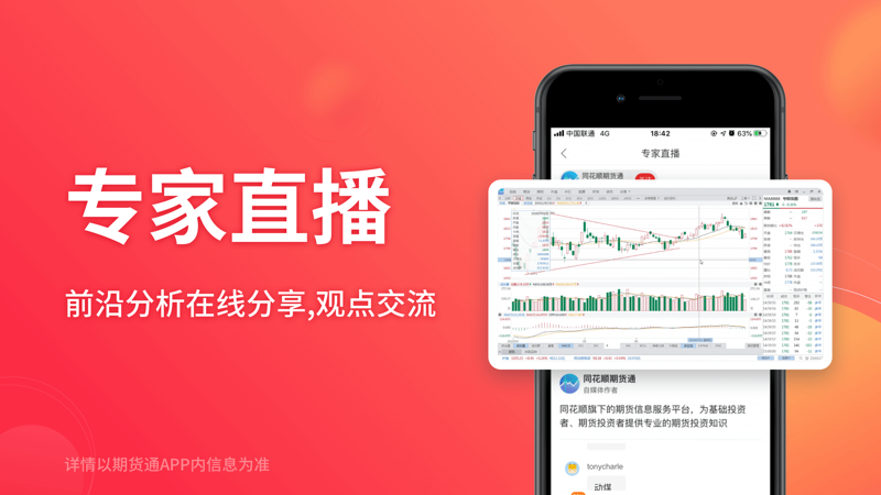 同花顺期货通iOS版