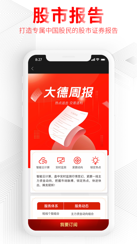 德讯证顾iOS版