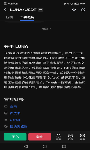 LUNA币app
