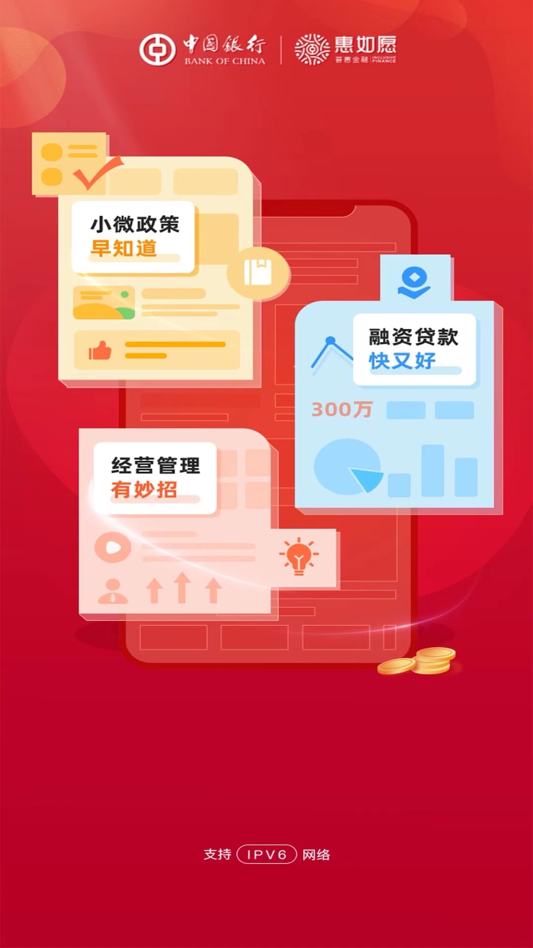 惠如愿安卓版