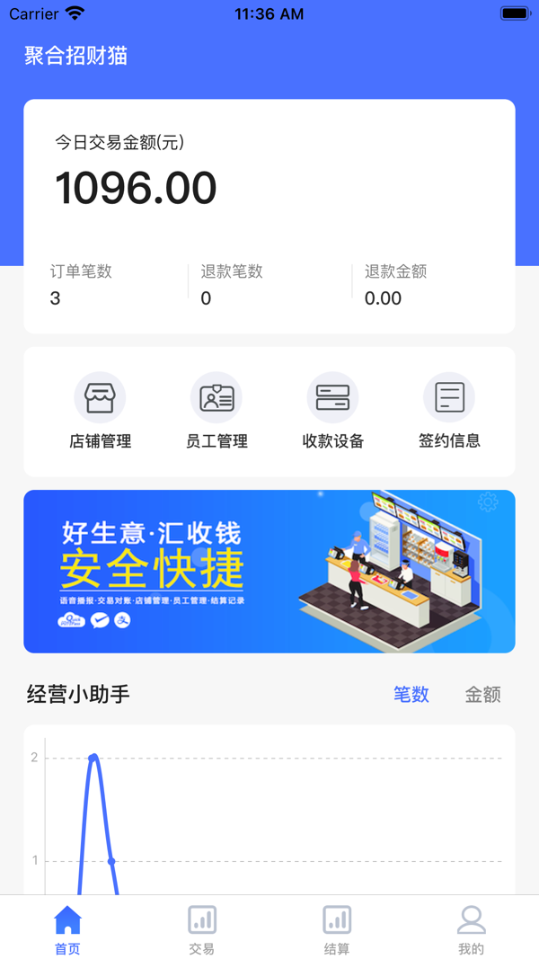 汇收钱商家版iOS版