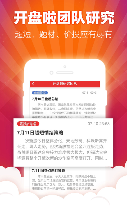 开盘啦安卓版