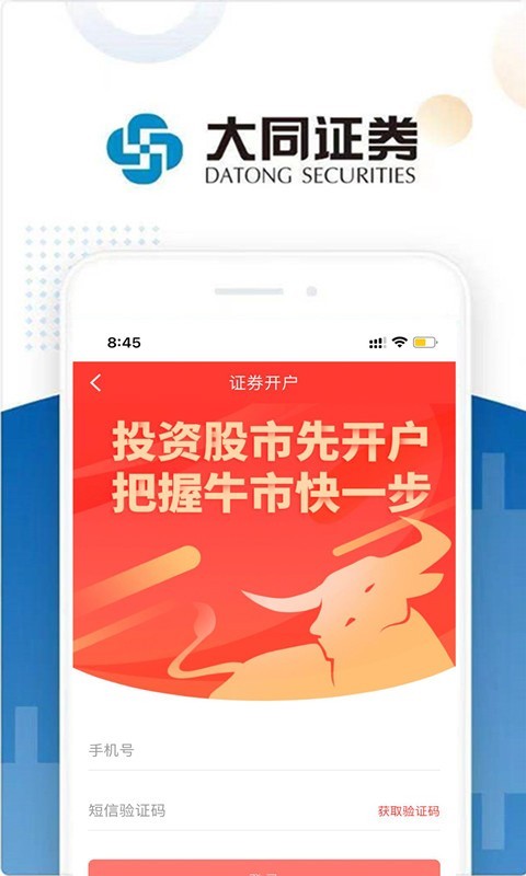 大同证券安卓版