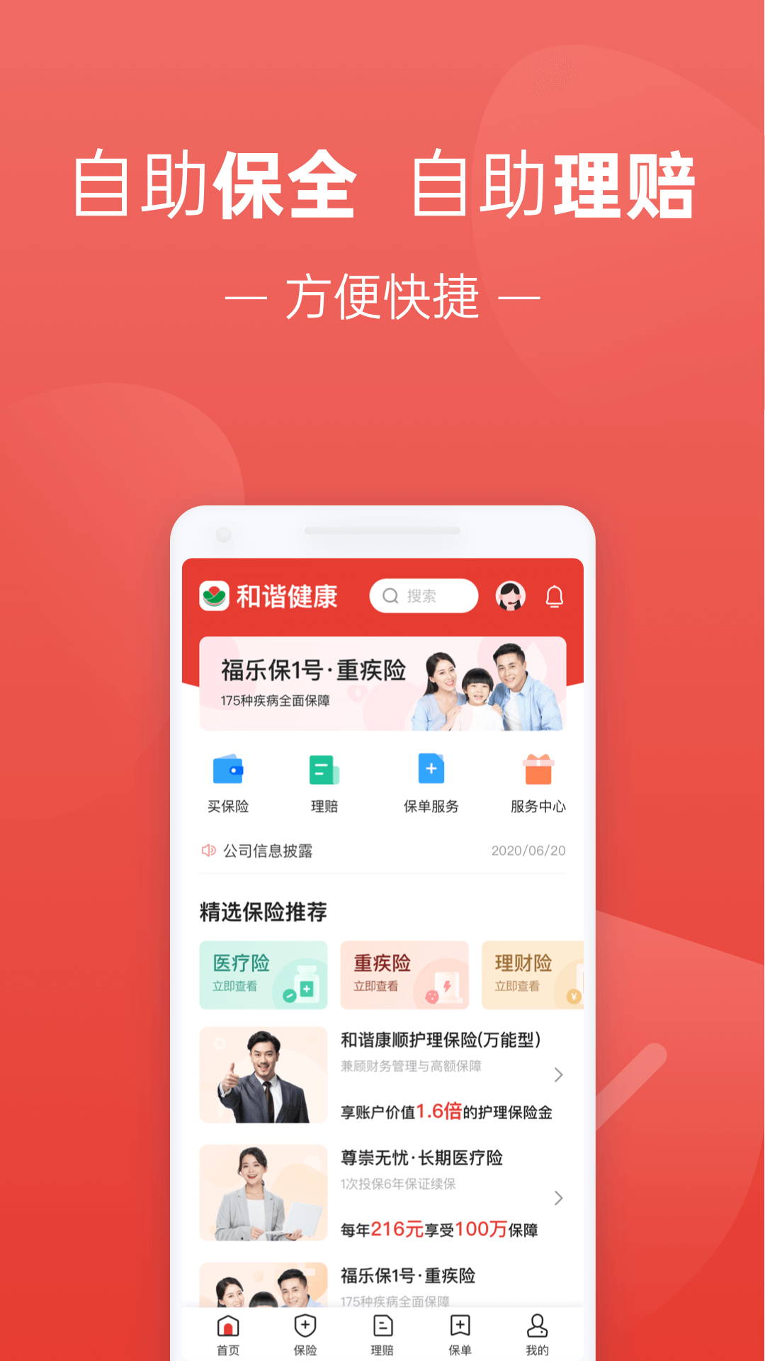 福家享受安卓版