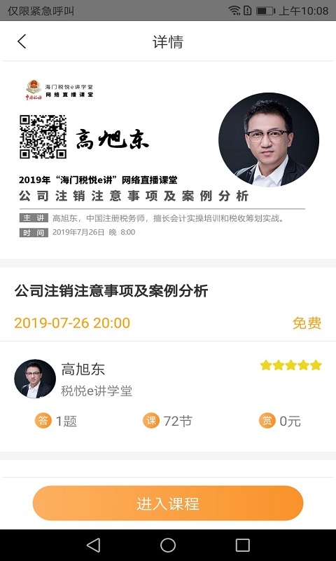 牛快计安卓版