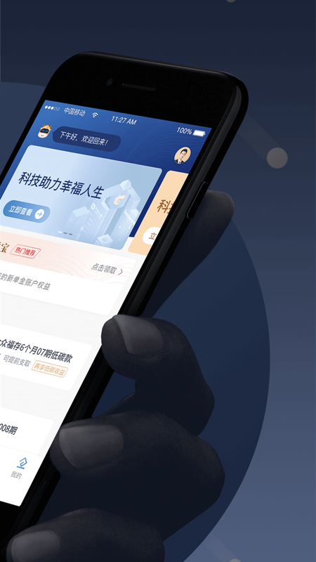 滨海国金所iOS版