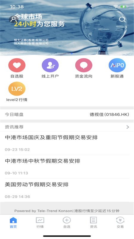 恒证通app iOS版