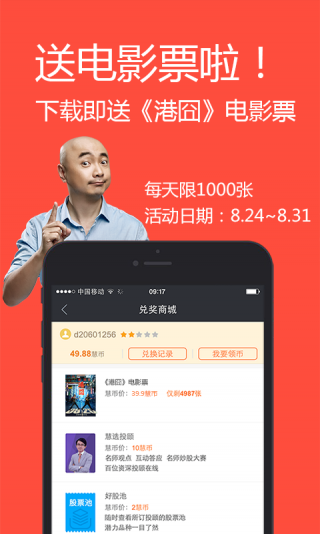 大智慧炒股HD HD车机版