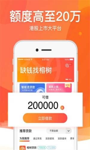 榕树贷款app下载官网2022