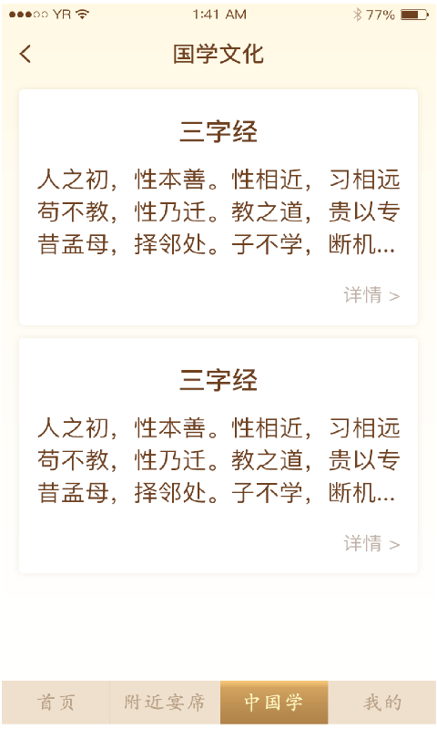 情义礼簿安卓版