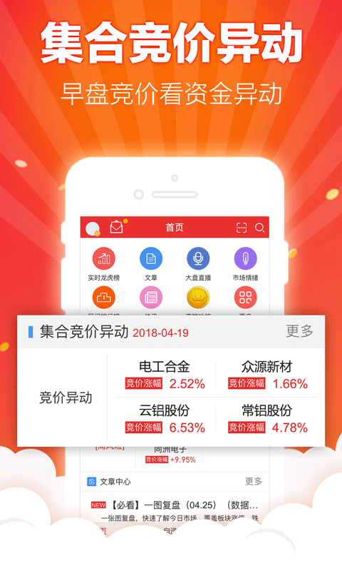 开盘啦安卓版