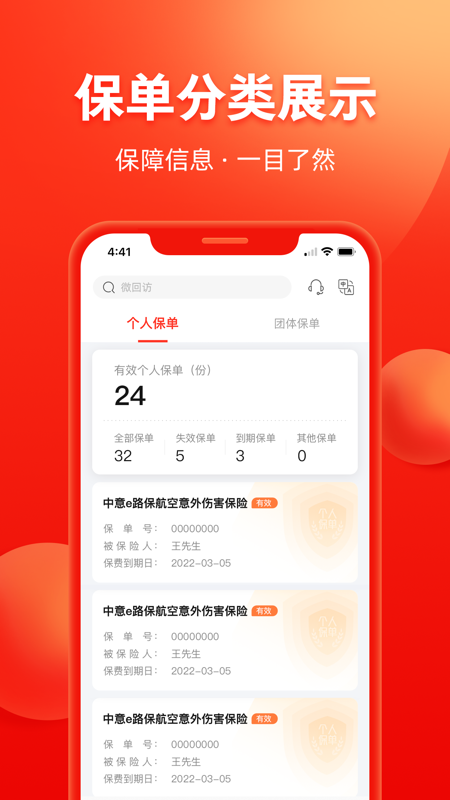 中意在线iOS版