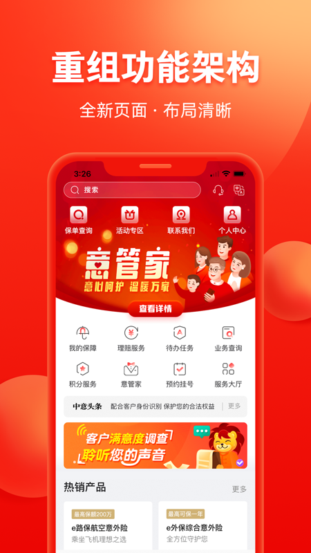 中意在线iOS版