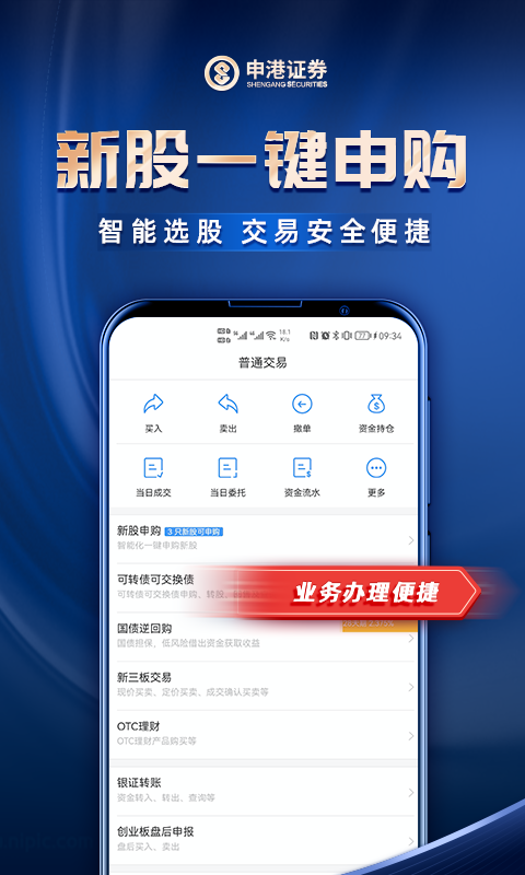 申港证券安卓版