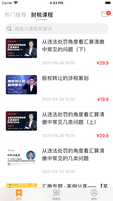 牛快计iOS版