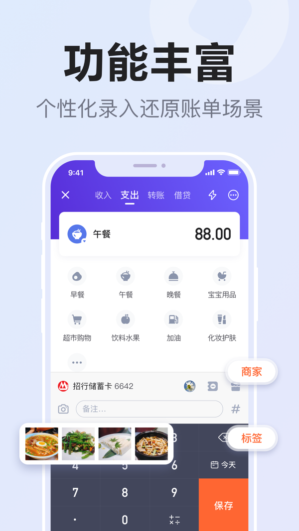 挖财记账iOS版