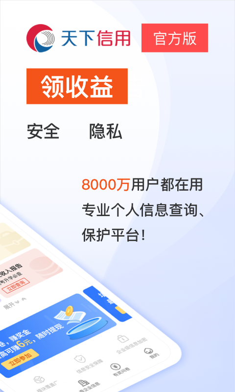 天下信用安卓版