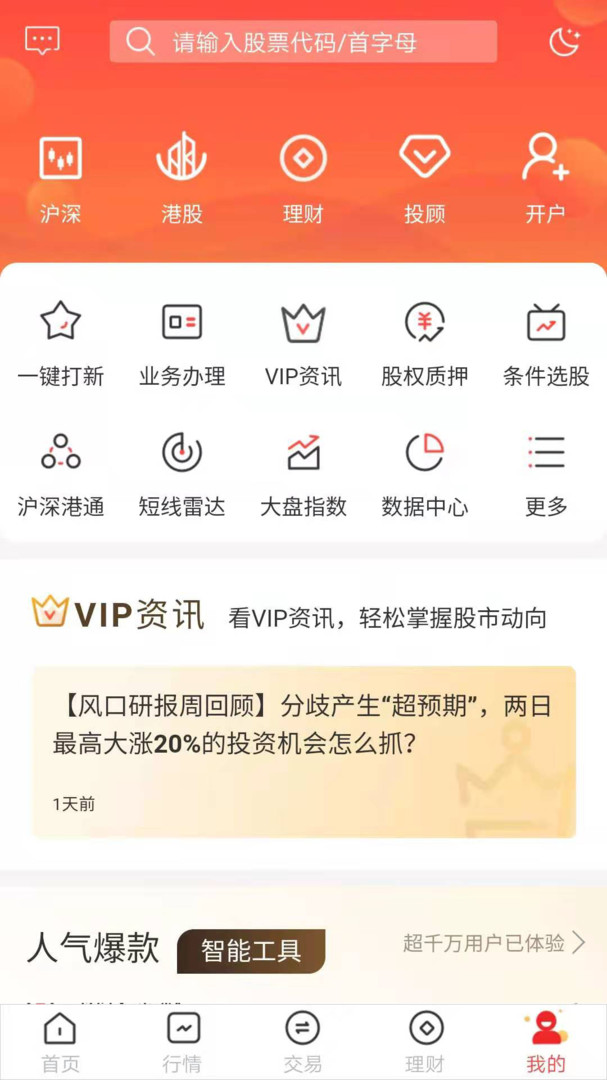 英大金点安卓版
