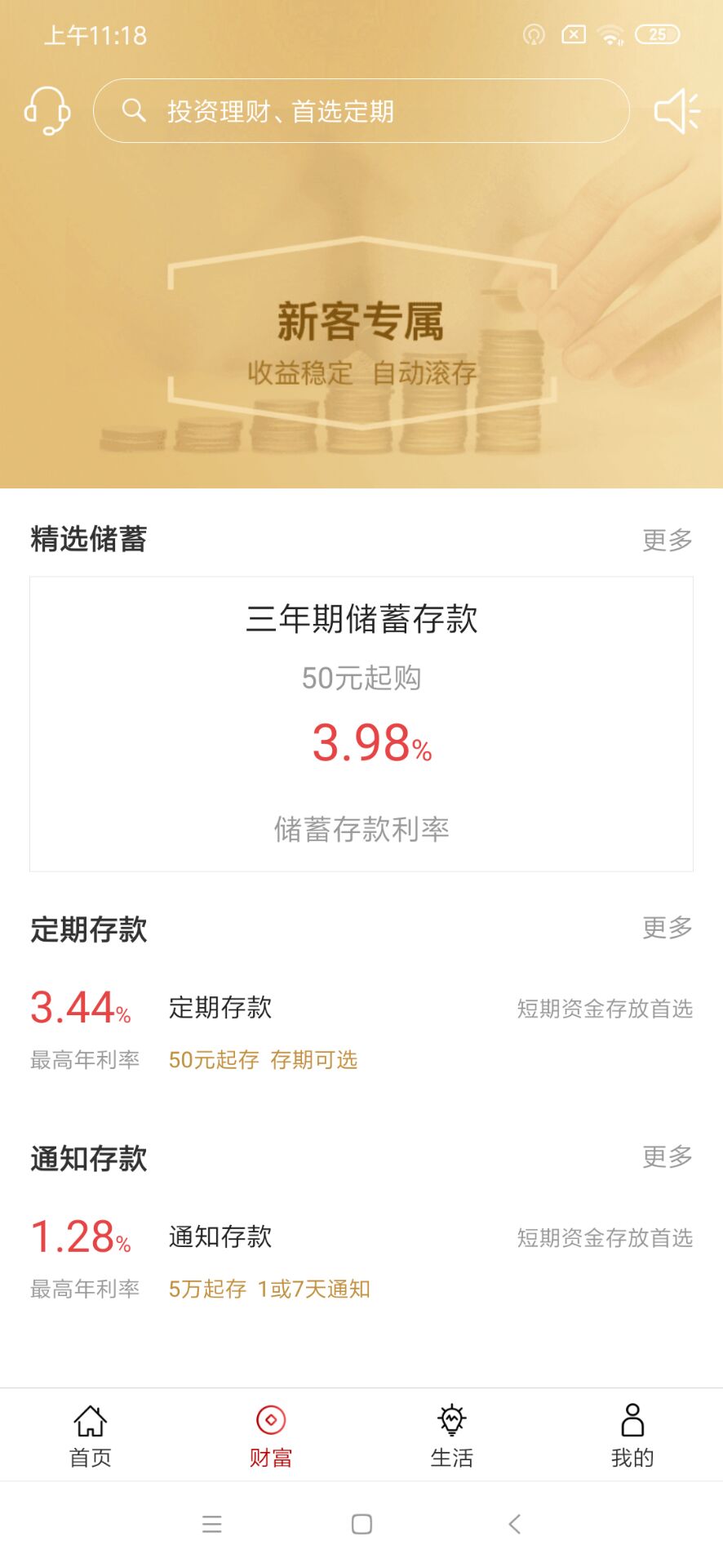 新安AI贷安卓版
