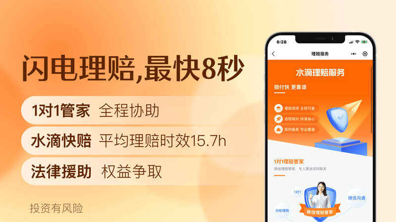 水滴保iOS版