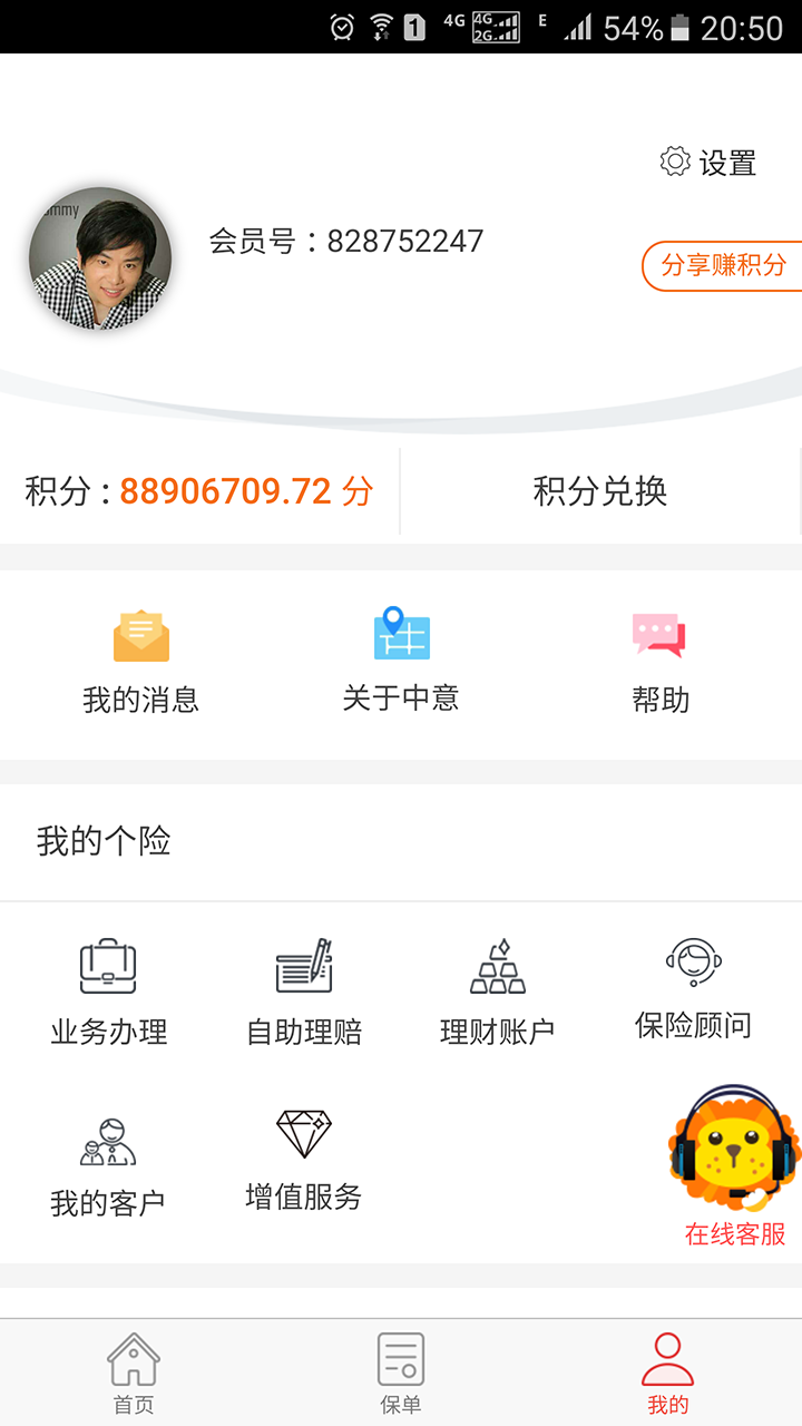 掌上中意安卓版