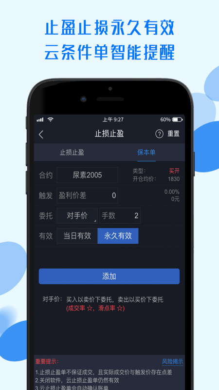 中航期货衍管家iOS版