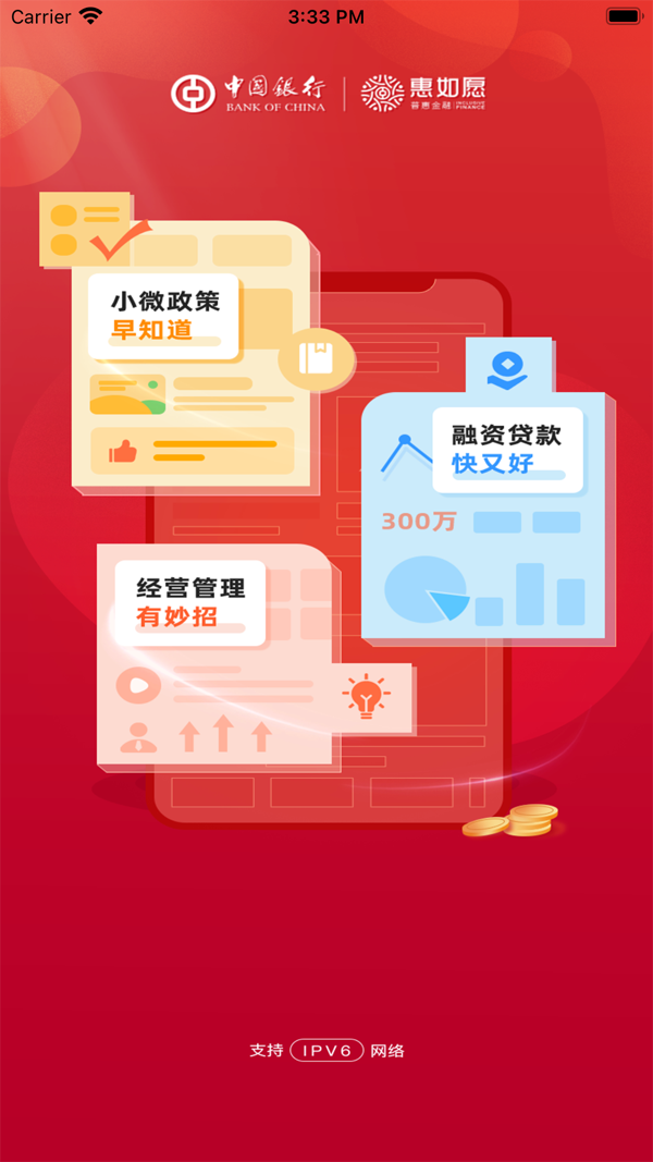 惠如愿iOS版