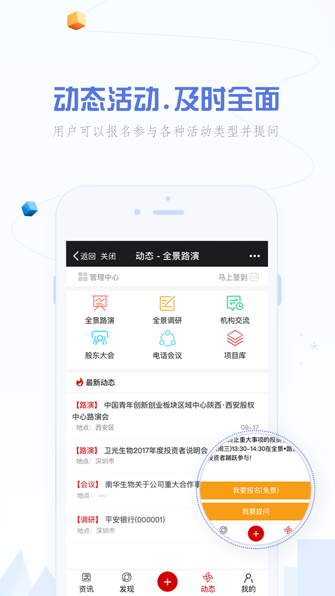 全景路演安卓版