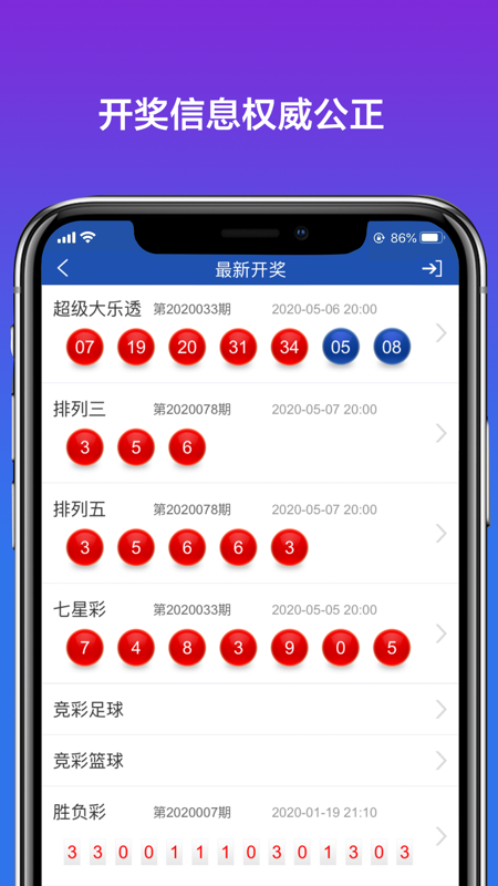 上海体彩iOS版