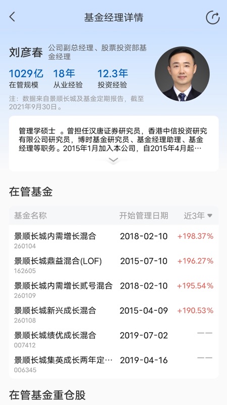景顺长城基金iOS版
